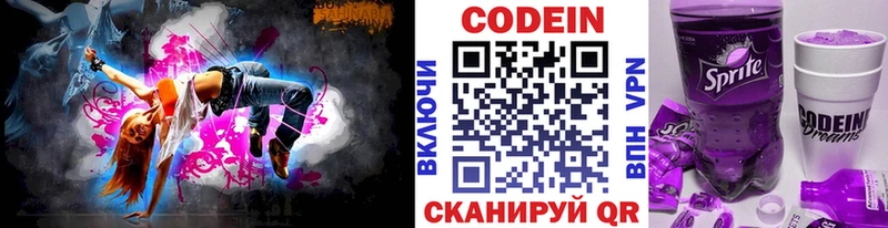 Кодеиновый сироп Lean Purple Drank  Купить  Астрахань 